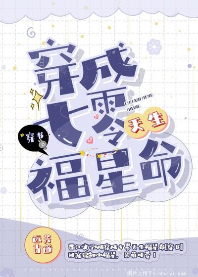 穿成七零天生福星命[穿書]