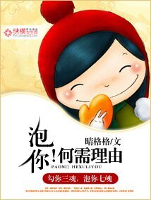 泡你!何需理由